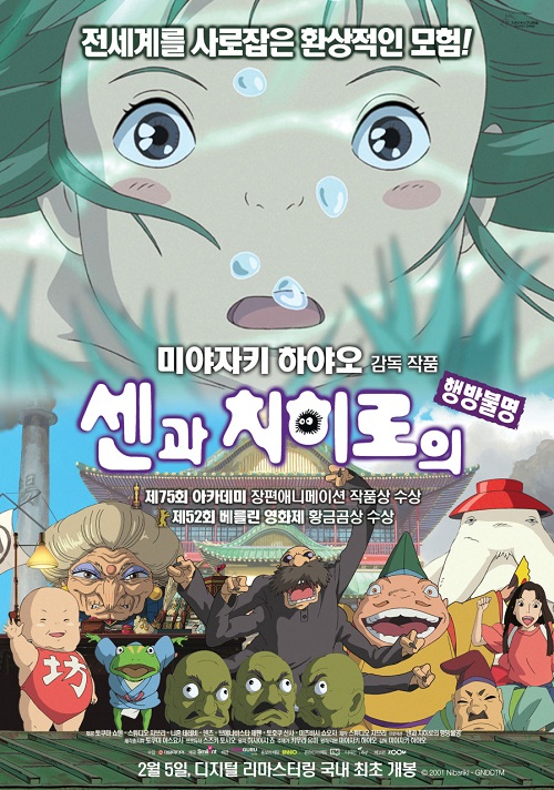 센과 치히로의 행방불명 포스터
