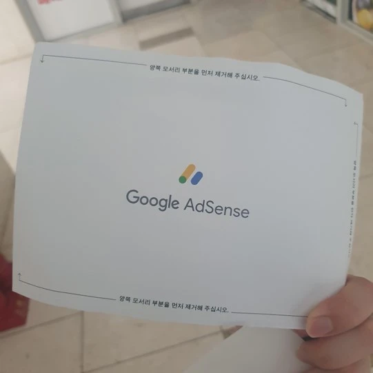 구글 애드센스 PIN 우편 뒷면