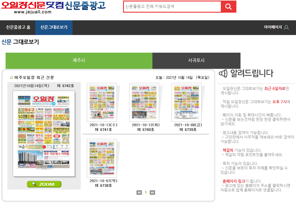 제주시 서귀포시 지역 선택 신문 날짜 선택
