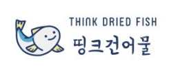  오징어 페스츄리는 띵크건어물이 최고시다