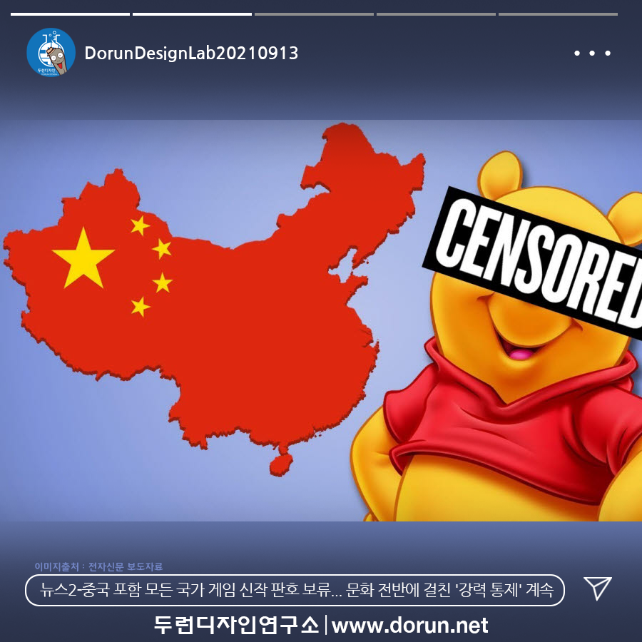 9월 2주차 두런콘텐츠뉴스-중국 포함 모든 국가 게임 신작 판호 보류... 문화 전반에 걸친 '강력 통제' 계속 外