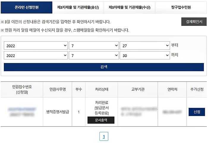 병적증명서-신청-결과