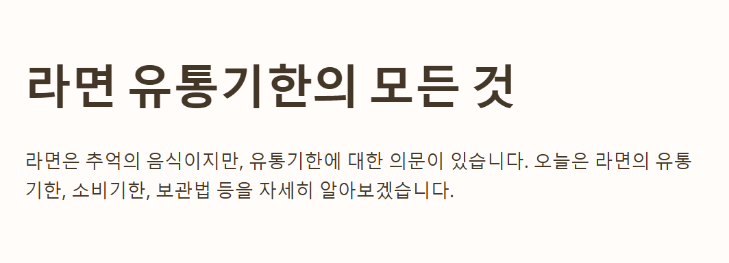 라면 유통기한 지남