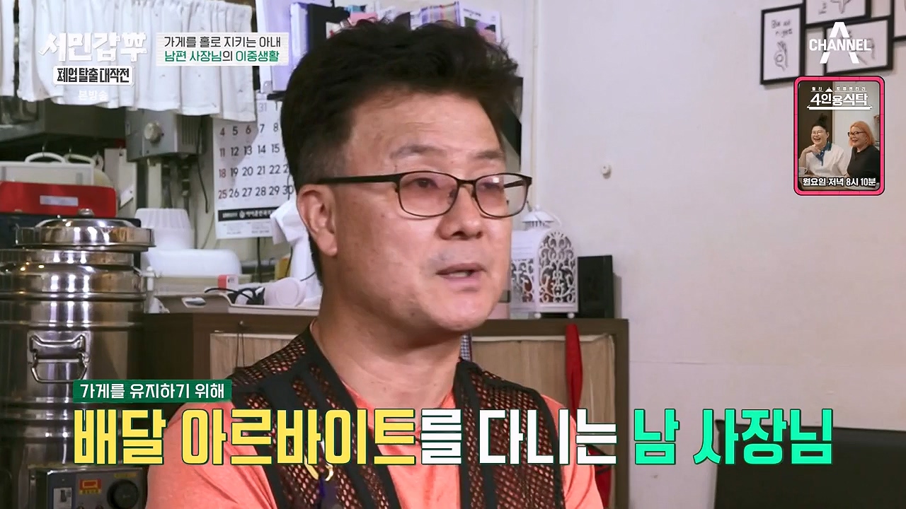 서민갑부 폐업 탈출 대작전.E08.230910p-NEXT.mp4_20230910_174516.562.jpg