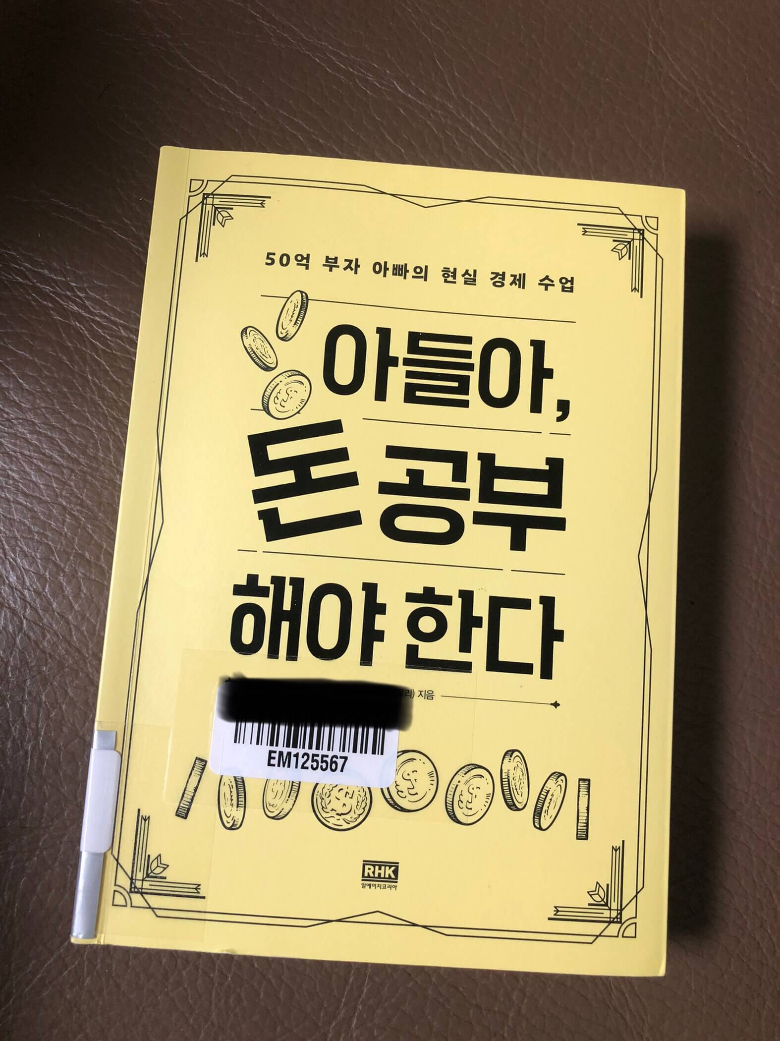 도서관에 빌려 읽은 아들아 돈공부해야한다 책 인증샷입니다