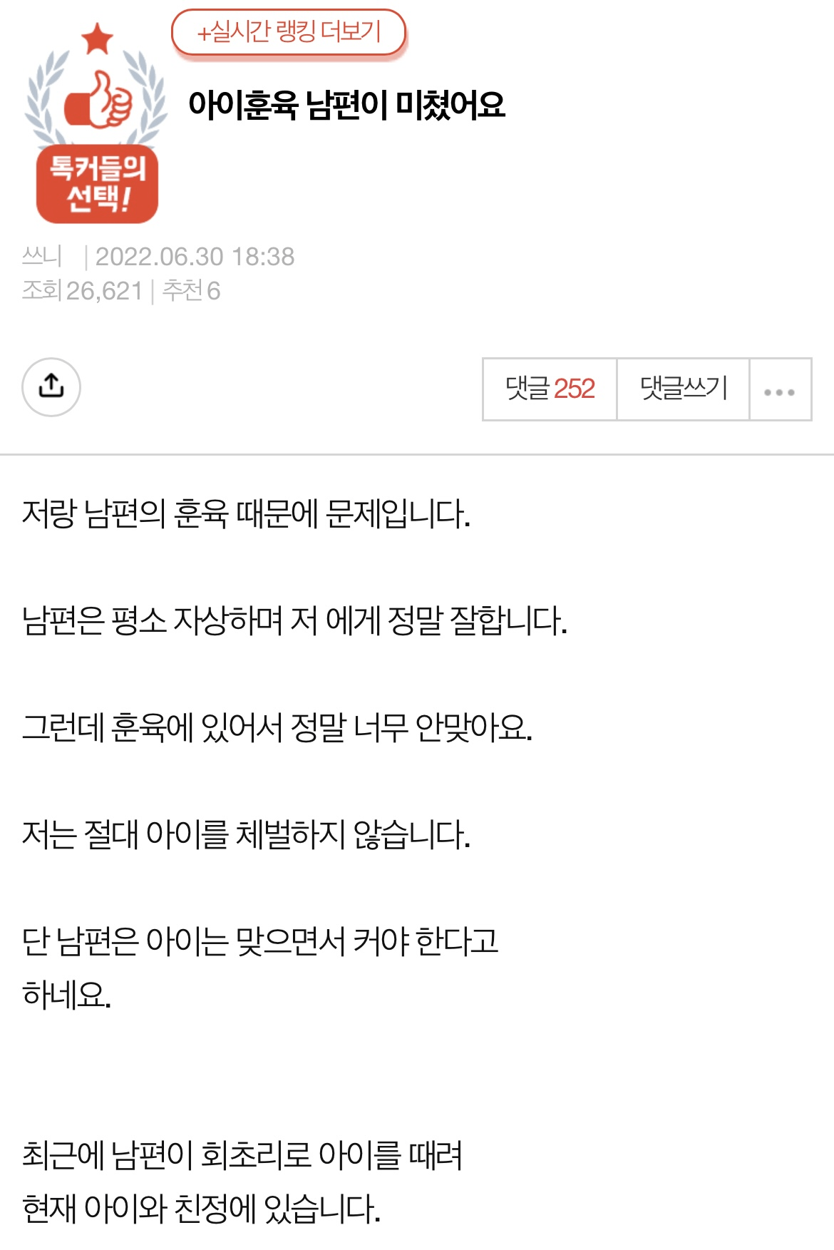 아이훈육 남편이 미쳤어요ㄷㄷ