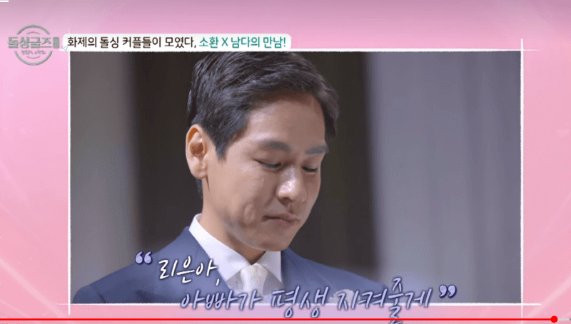 돌싱글즈외전 남기와 다은의 결혼식에서 날린 남기의 명대사