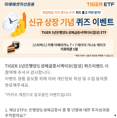 TIGER 1년은행양도성예금증서액티브(합성) ETF