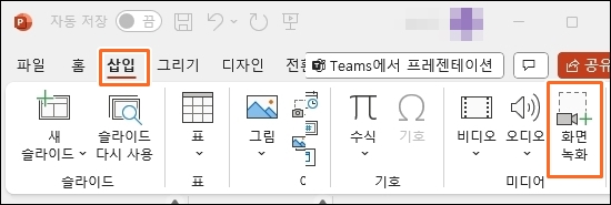 파워포인트 화면 녹화 1