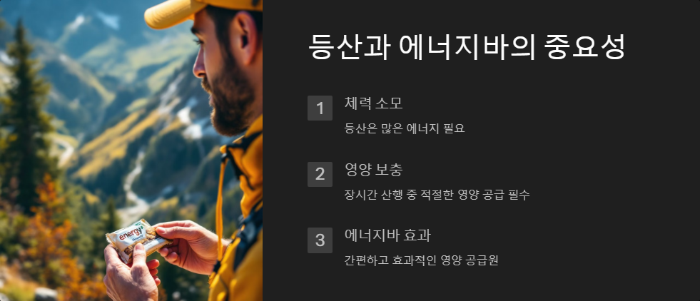 등산