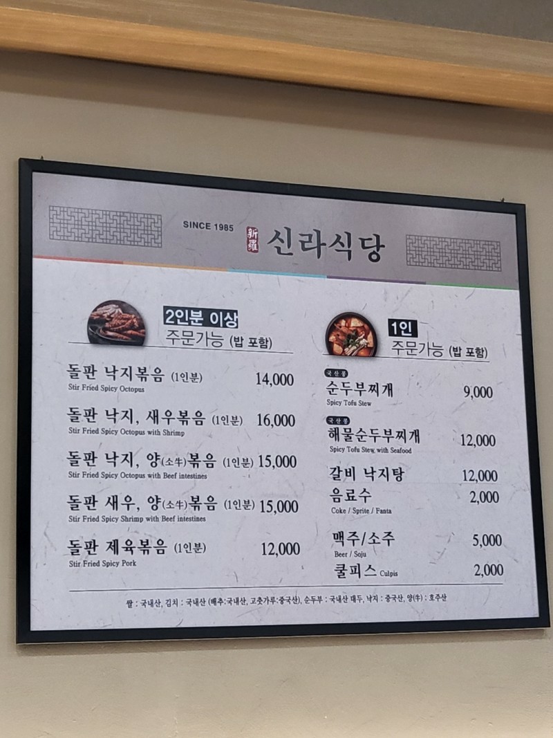 신라 식당 이미지