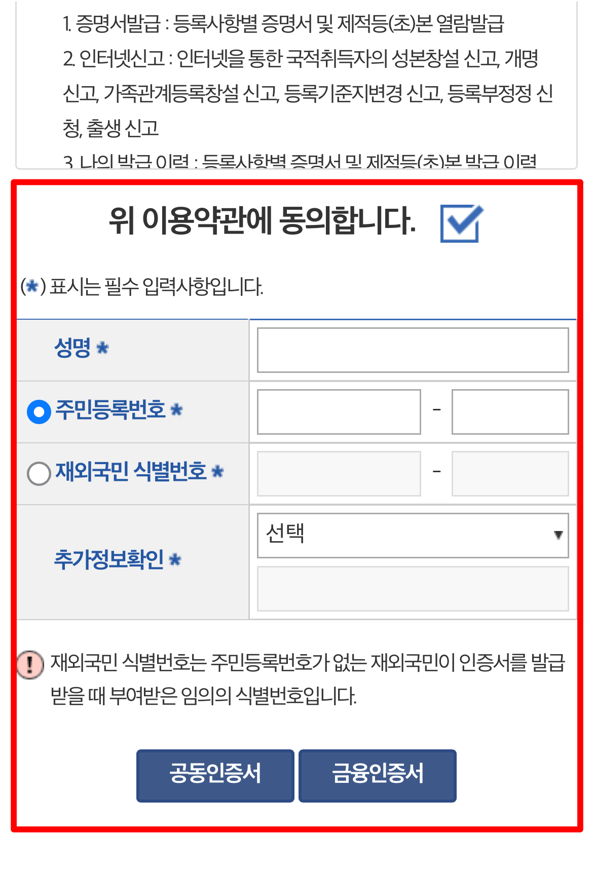 약관 동의 후 정보 입력