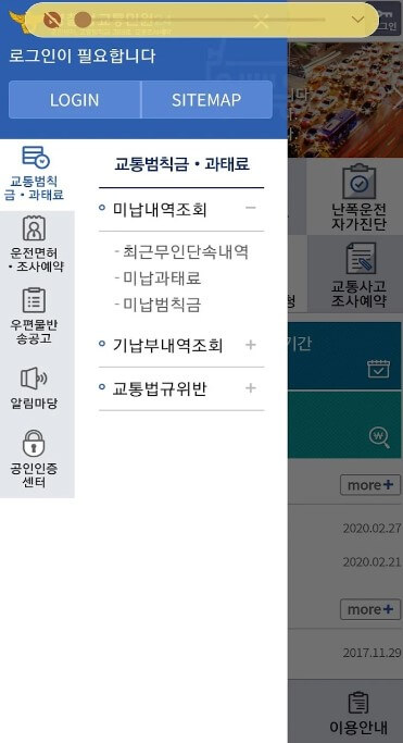 신호위반 과태료 조회방법 문자서비스 신청