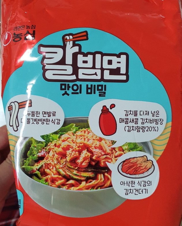  [내돈내산] 농심 칼빔면, 고향만두 얇은피 왕교자