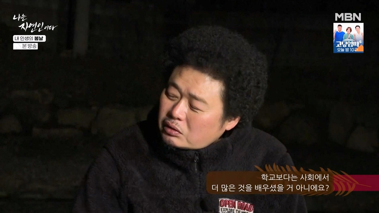 나는 자연인이다.E599.240328p-NEXT.mp4_20240328_195840.175.jpg