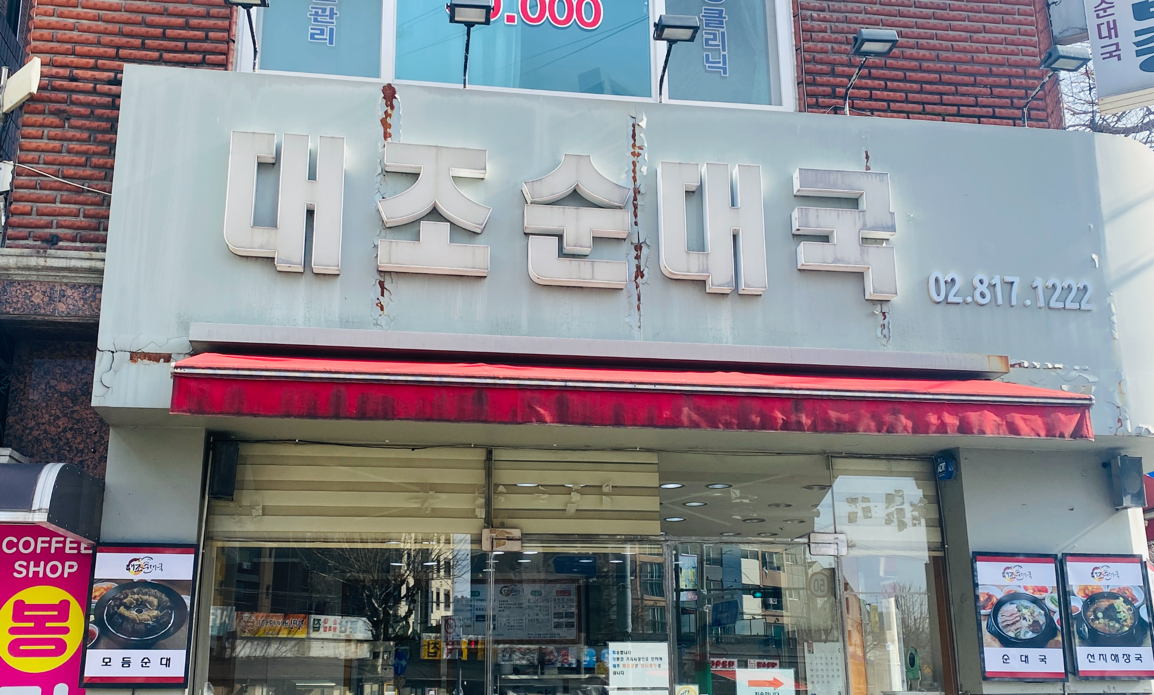 대조 순대국 이미지