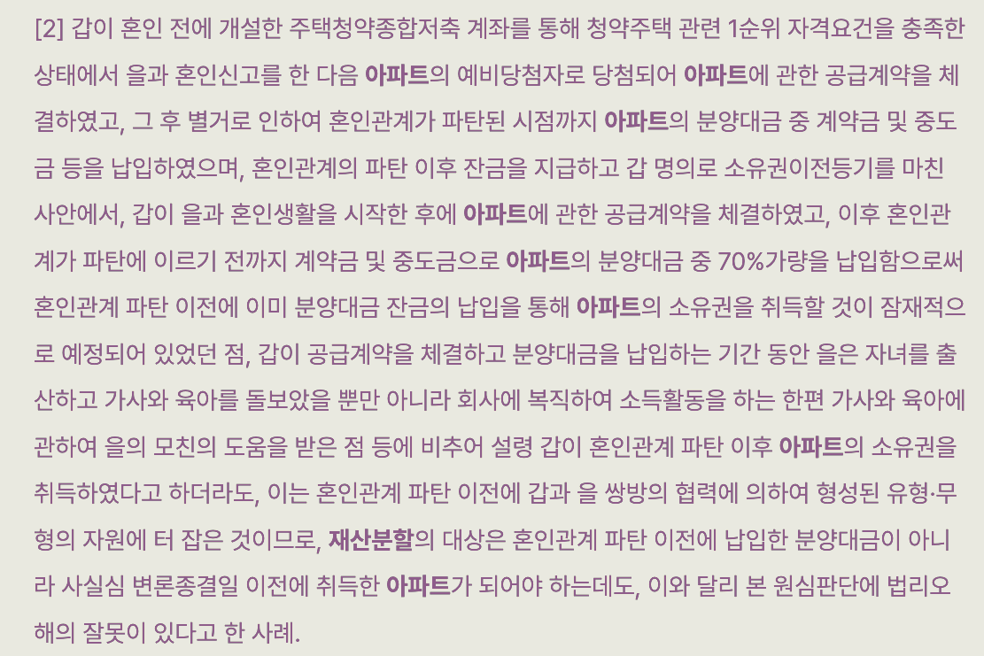 아파트-재산분할-판례-썸네일