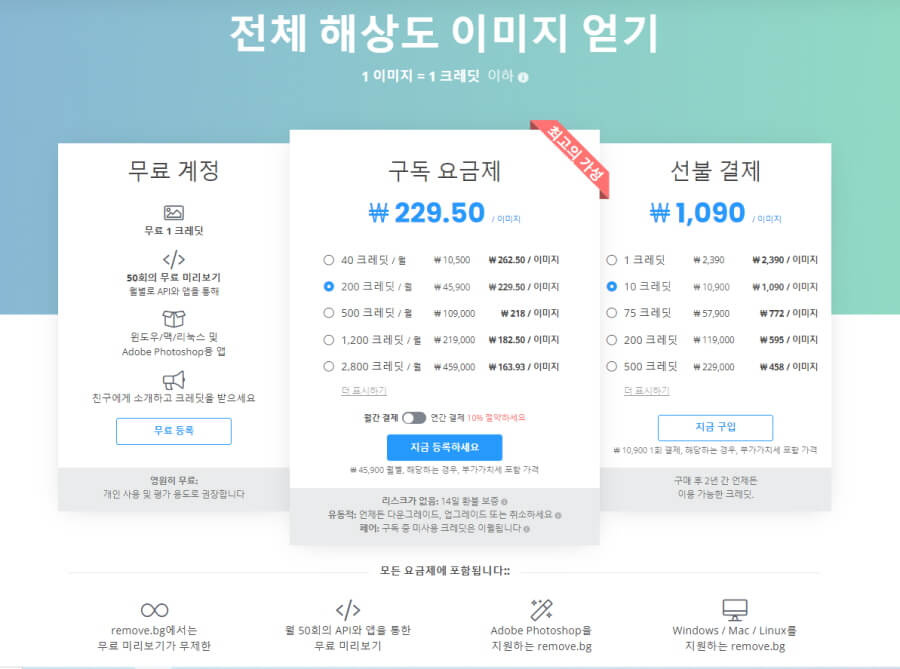 유료-서비스-가격표