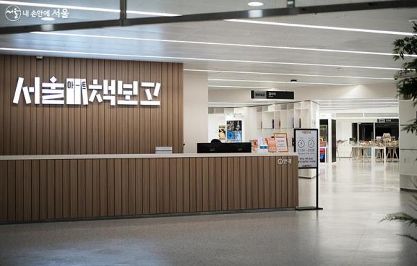 서울아트책보고 안내데스크