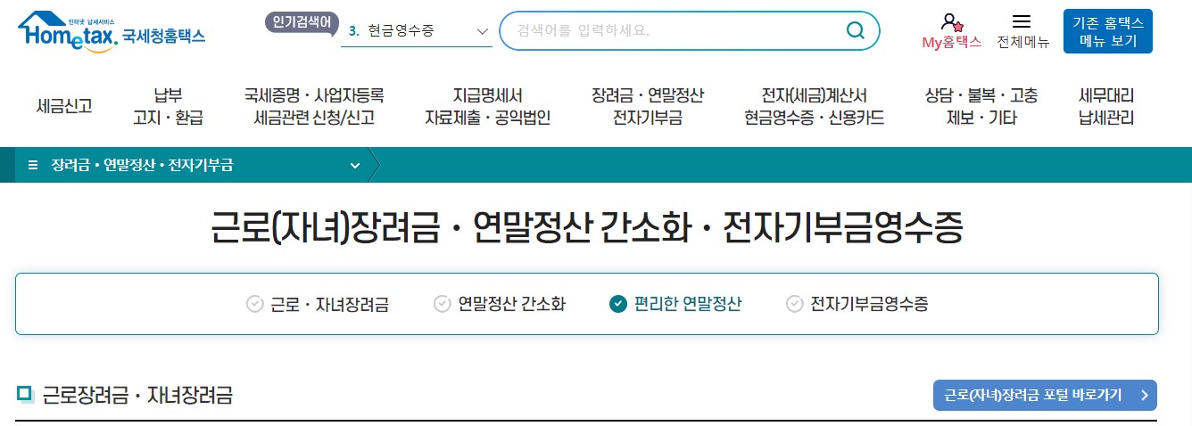 홈텍스연말정산미리보기