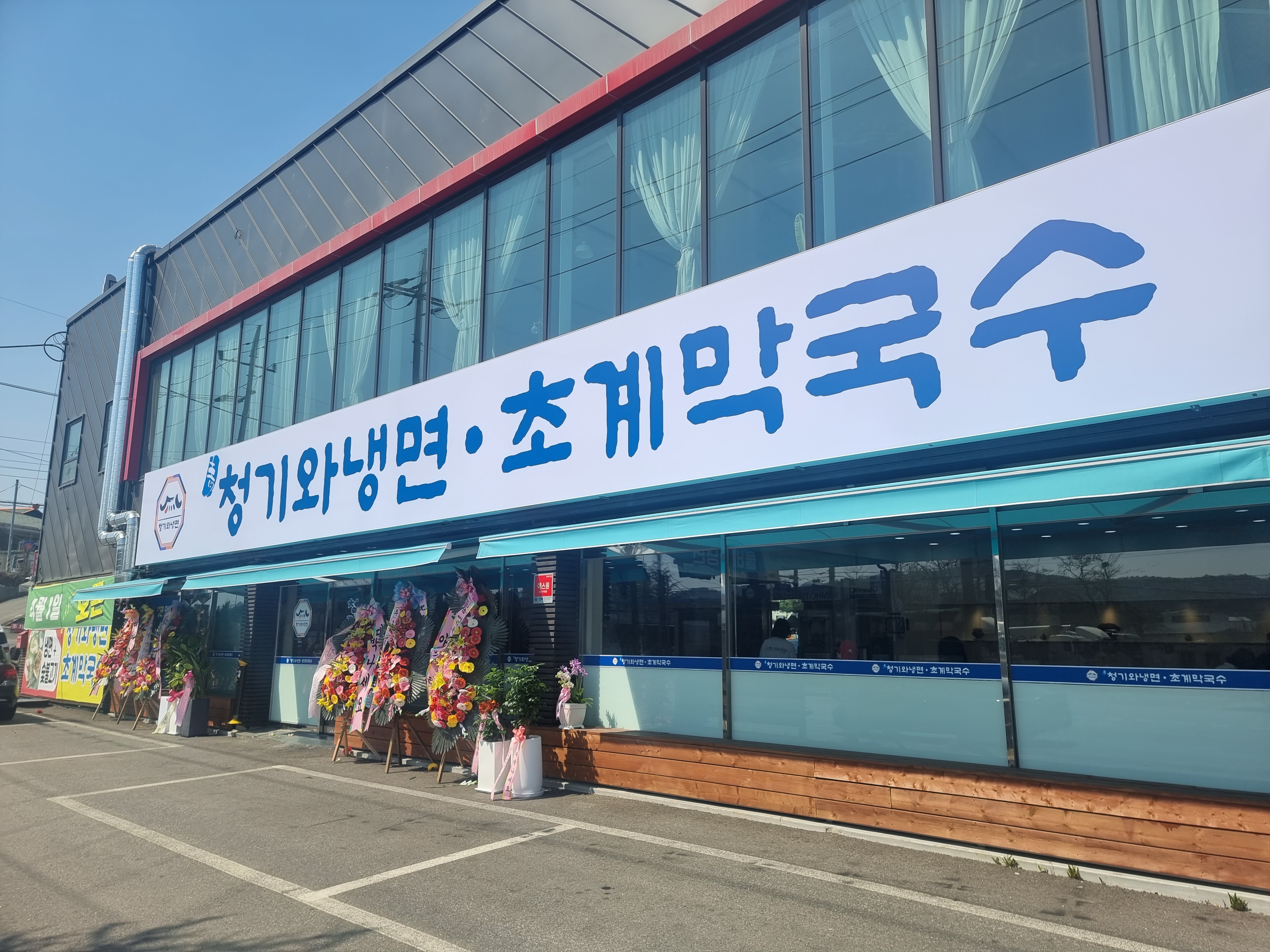 청기와냉면초계막국수 이미지