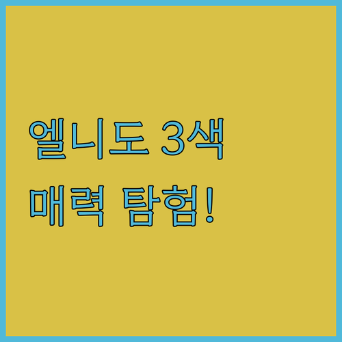 엘니도 3色 매력 탐험! 라임 리조트