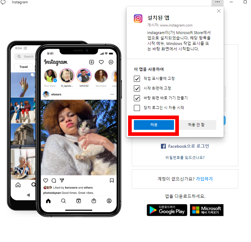 인스타그램 pc버전
