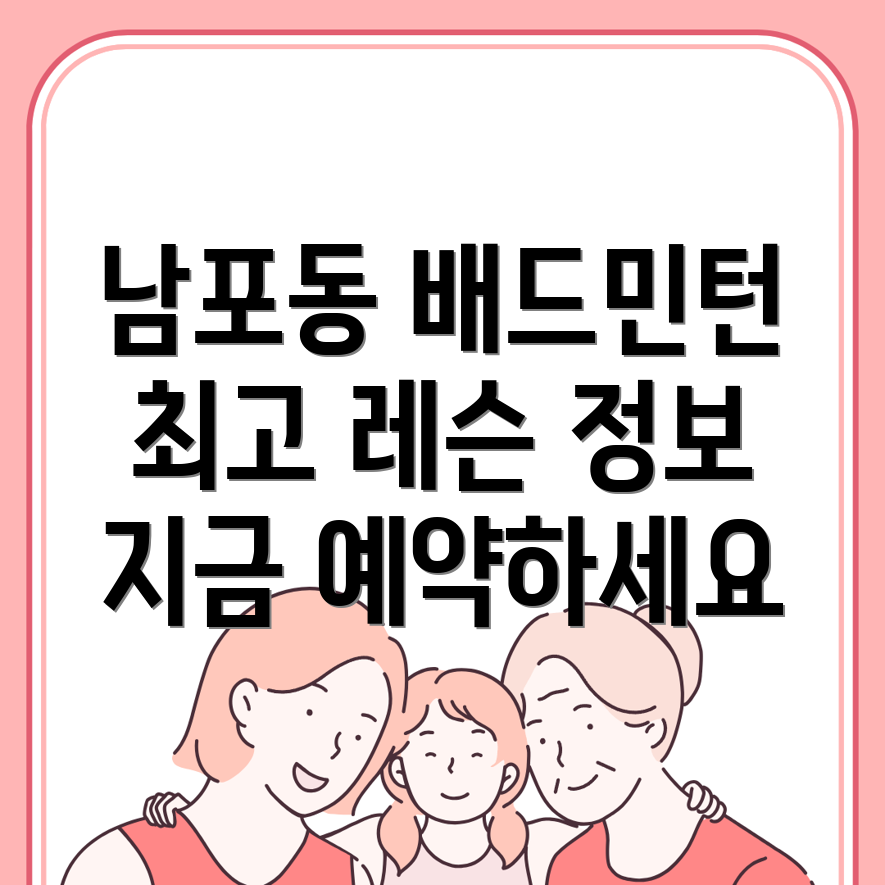 부산 배드민턴