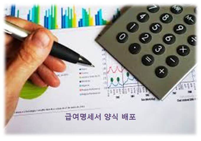  급여명세서 양식 다운받기(자동계산)