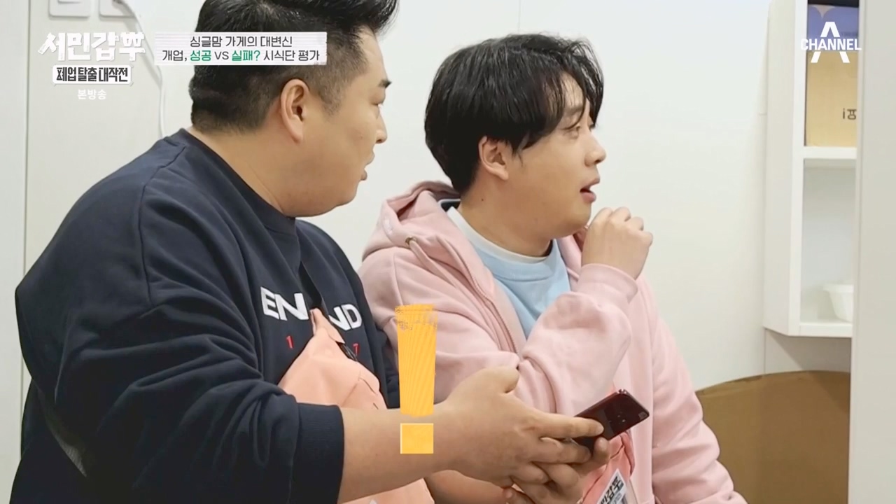 서민갑부 폐업 탈출 대작전.E33.240331p-NEXT.mp4_20240331_142920.120.jpg