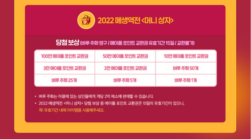 2022 매생역전 &lt;머니 상자&gt;