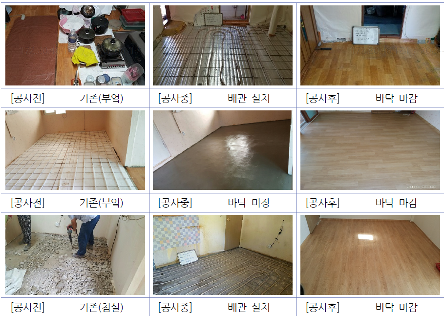 실별 시공사진