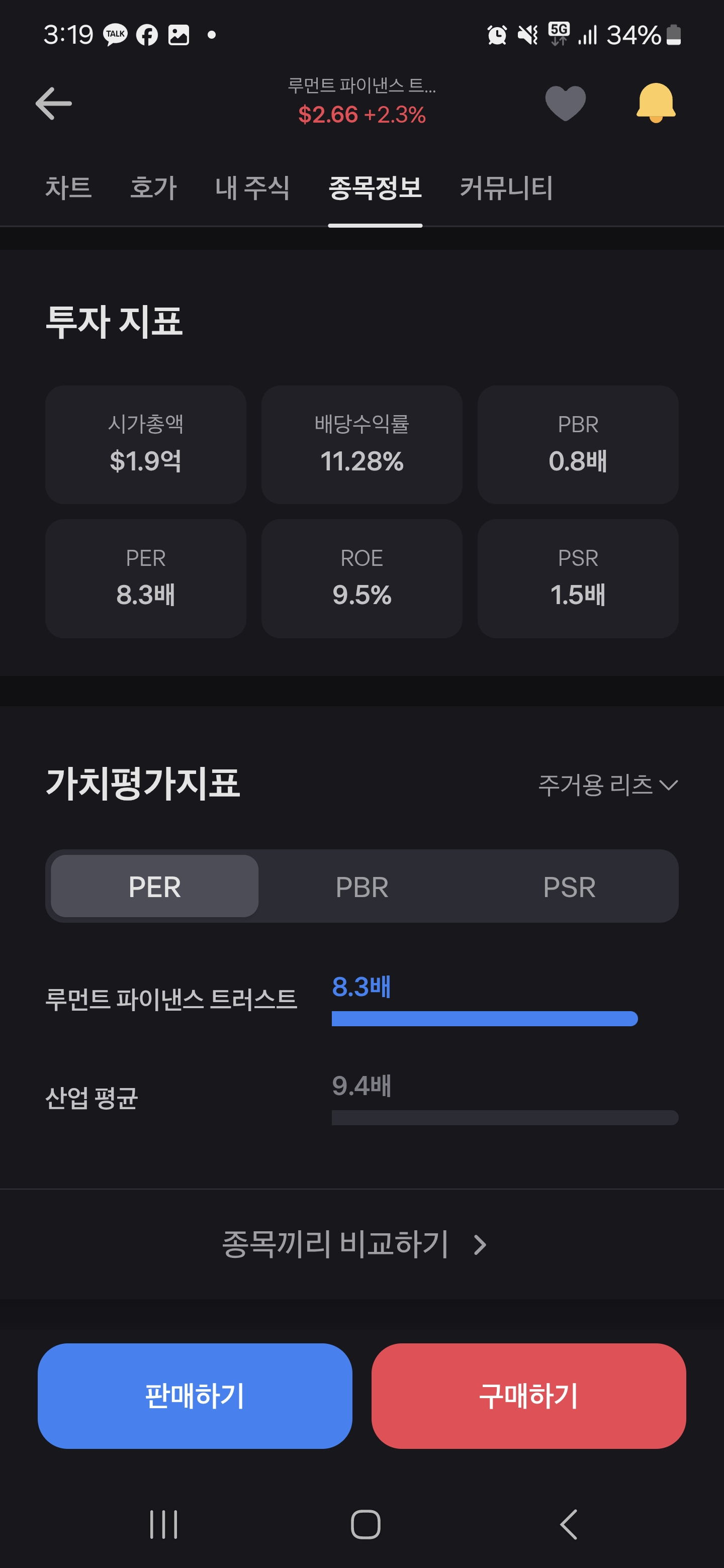 PER 투자지표&amp;#44; 토스증권 캡쳐