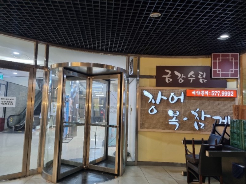 금강수림