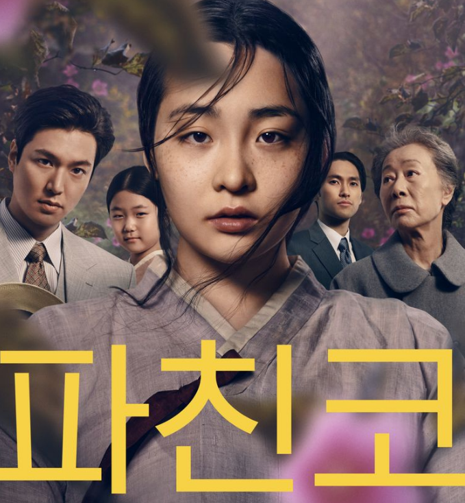  파친코 등장인물 선자 솔로몬 등 총정리