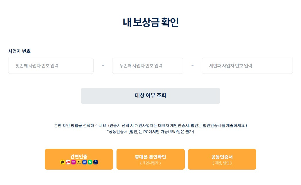 소상공인 손실보상