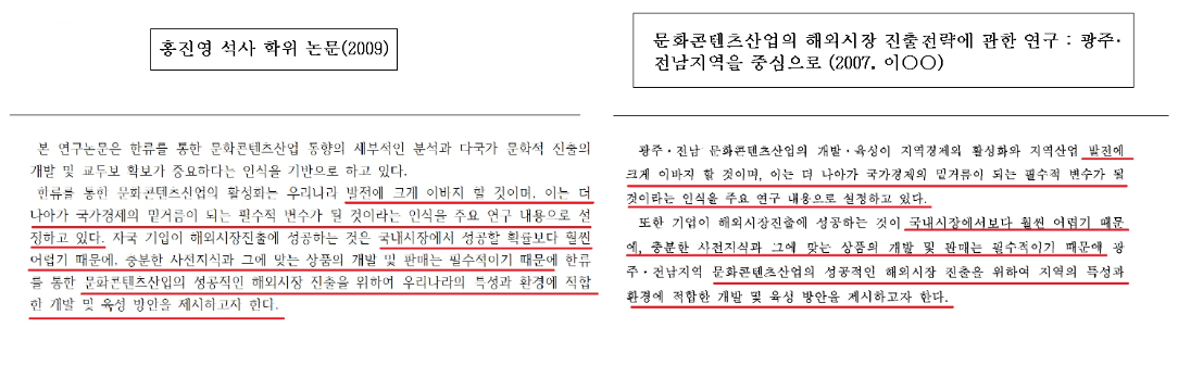  홍진영 아빠 학력 엄마 논문 표절 문제 나이