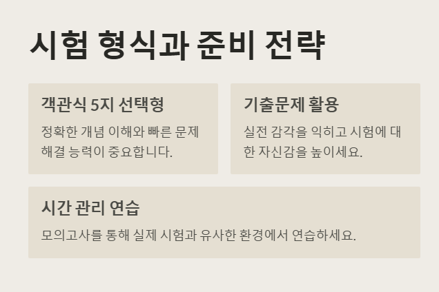 지방 세무직 공무원 시험 준비 전략