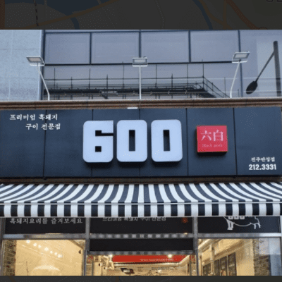  생생정보 대동 맛 지도 전주 버크셔k 600흑돈 만성점 위치 정보