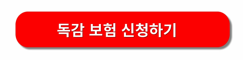 독감보험-진단비