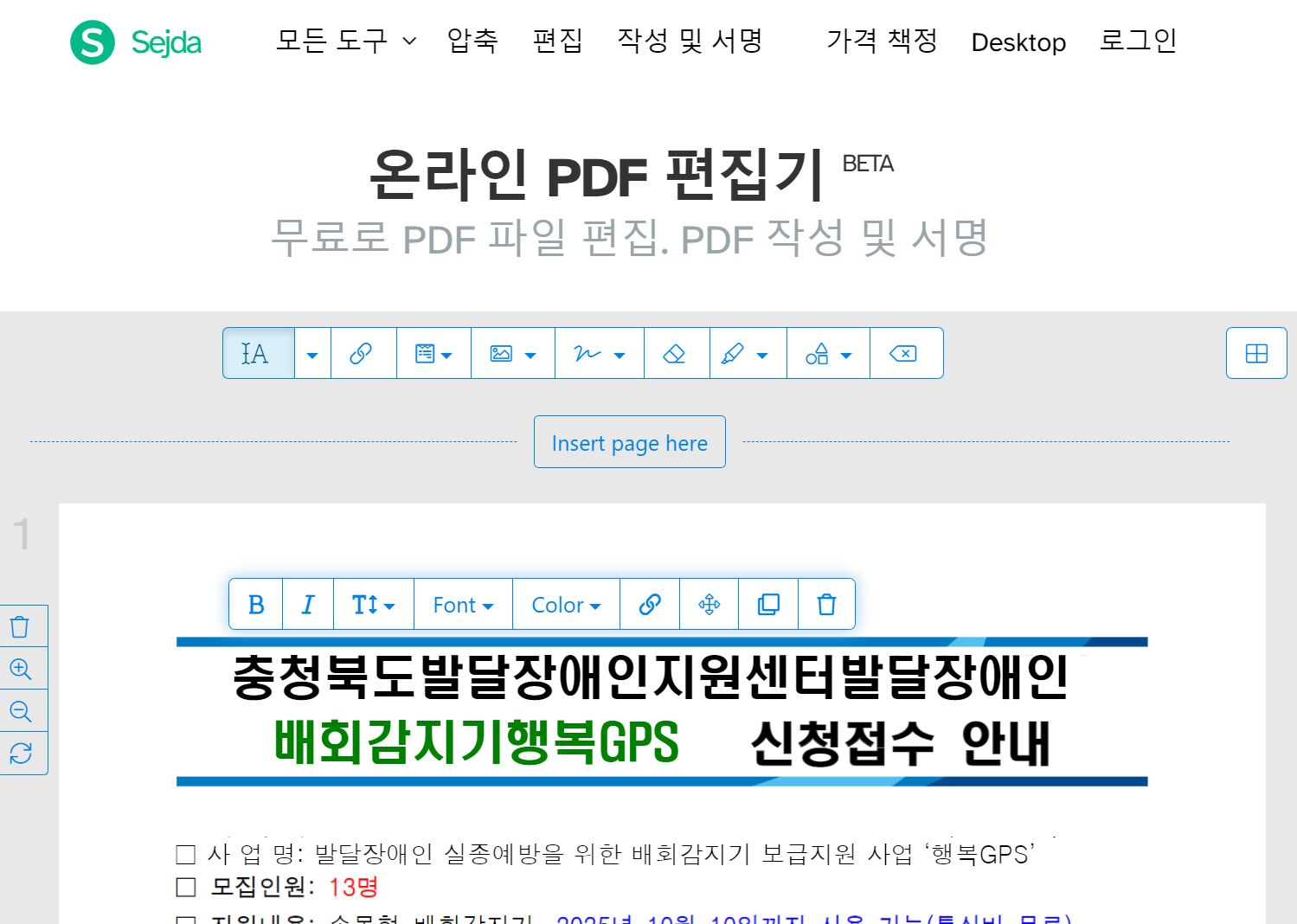 PDF 편집 무료