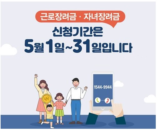 국세청-근로장려금-신청기간-이미지