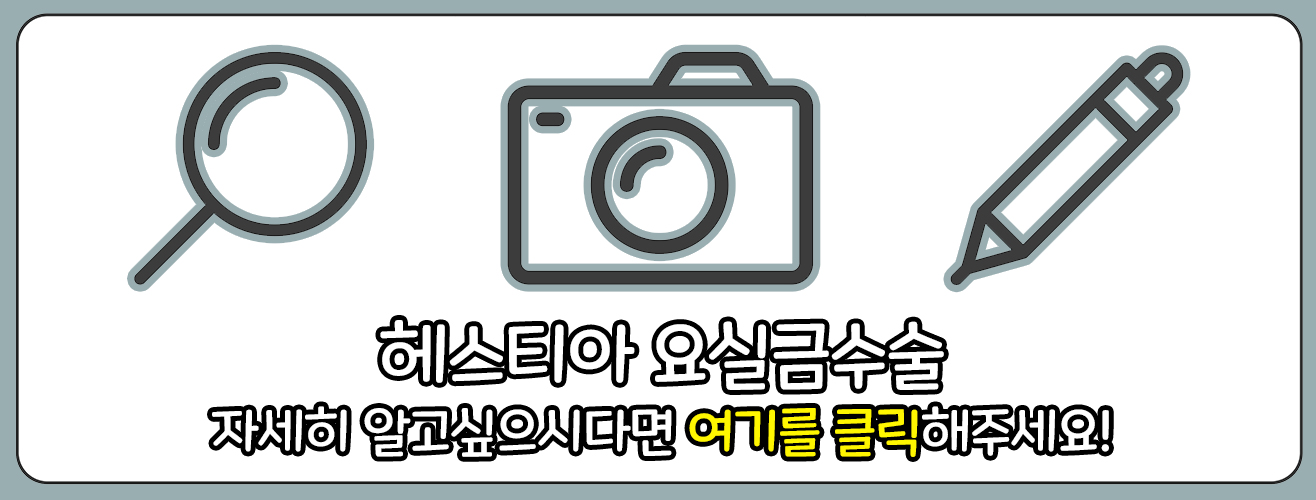 요실금수술 바로가기 링크