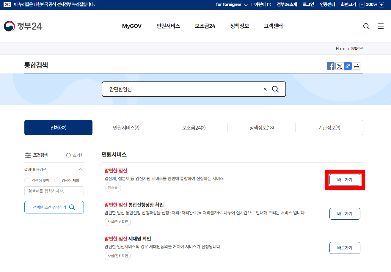 맘편한임신 정부24 신청방법 3