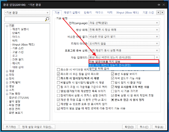 자동 업데이트를 하지 않음