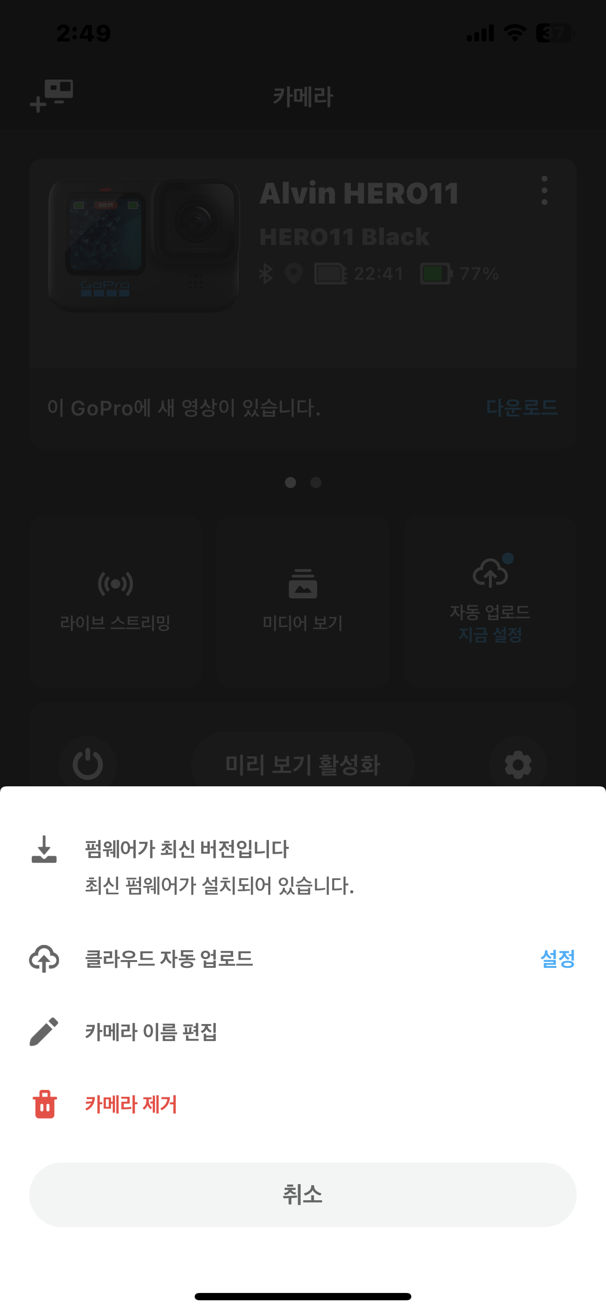 고프로 펌웨어 업데이트 