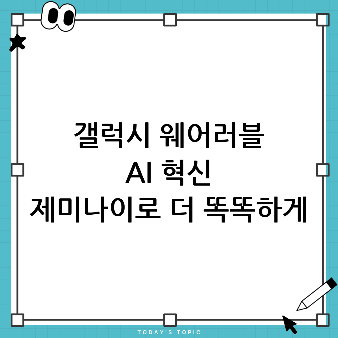 삼성 갤럭시