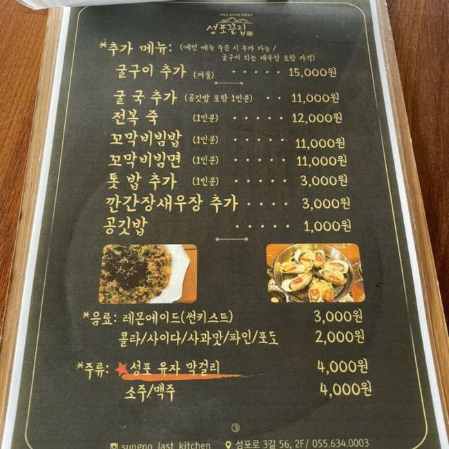 성포끝집 이미지