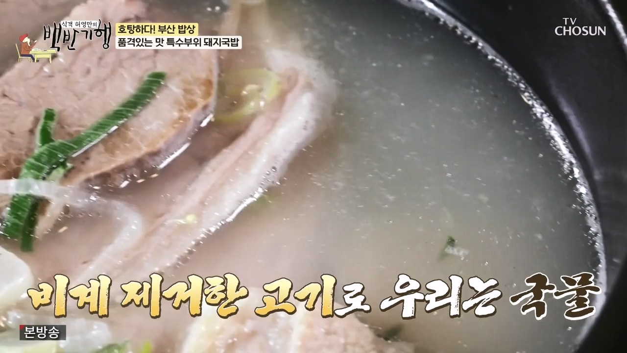 식객 허영만의 백반기행.E242.240408p-NEXT.mp4_20240408_201953.871.jpg