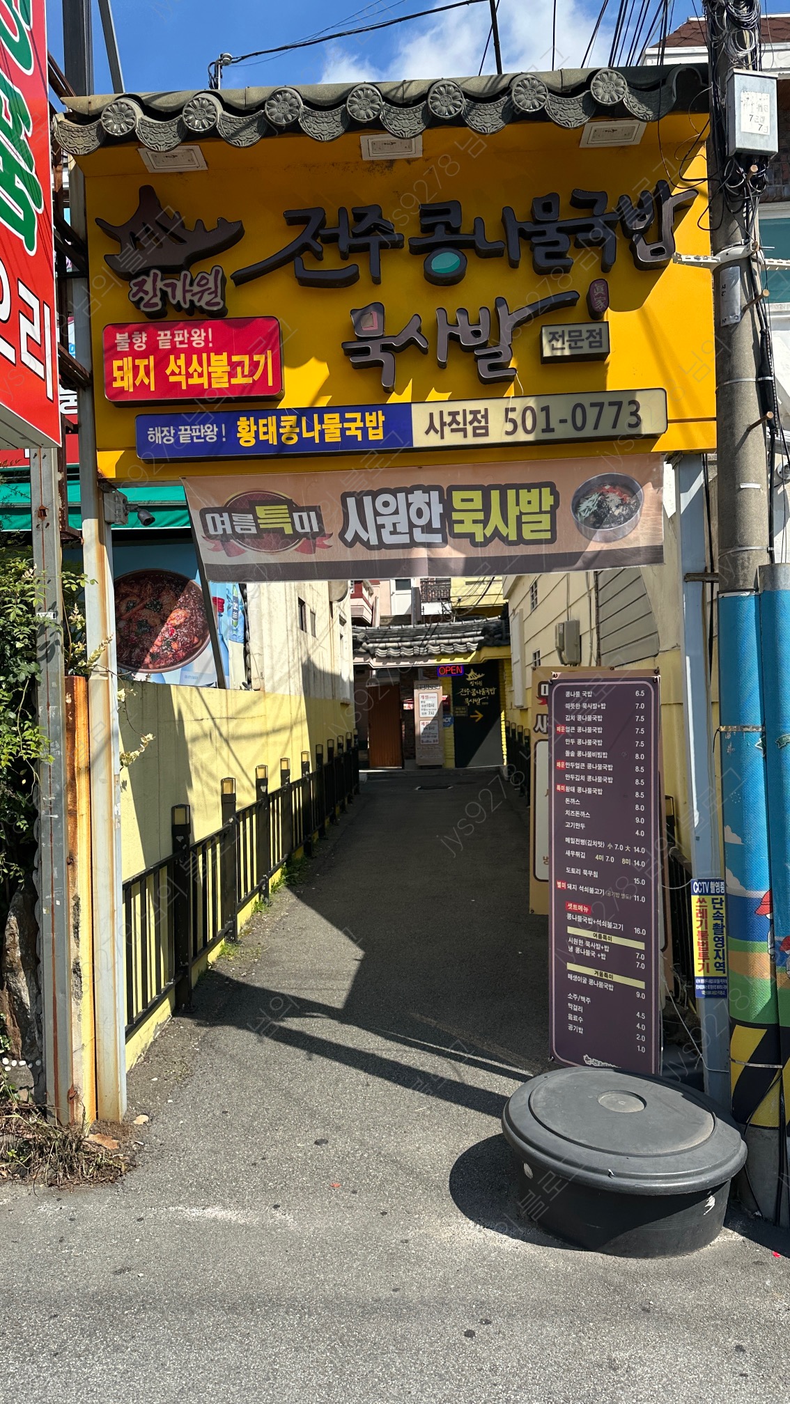진가원 전주콩나물국밥묵사발 사직점 사진 6